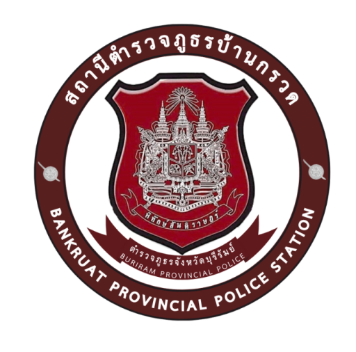 สถานีตำรวจภูธรบ้านกรวด logo
