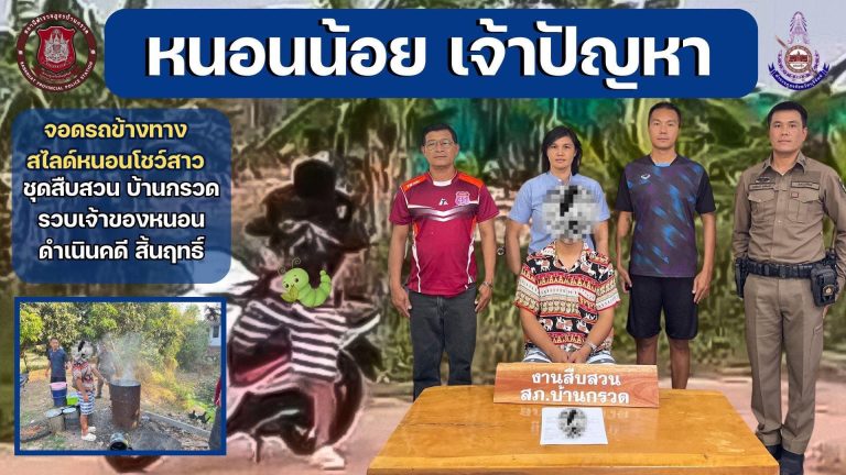 จบเห่!! หนุ่มโรคจิตโดนรวบ